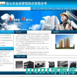 佛山市金佛管道技术有限公司