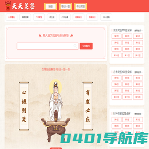 输入签文解签、解签大全、在线抽签解签-天天灵签网