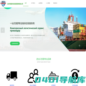 一站式俄罗斯运输供应链服务商-温州聚鑫供应链管理有限公司