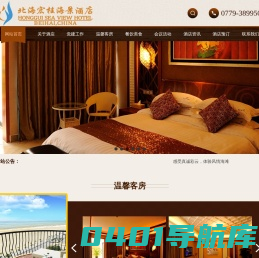 北海宏桂海景酒店-北海酒店,北海宾馆,北海海景酒店,北海海景宾馆,北海海景餐厅,北海候鸟酒店