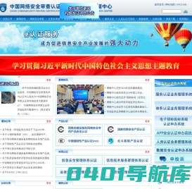 中国网络安全审查认证和市场监管大数据中心