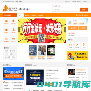 行行出状元 - 电商企业服务平台，电子商务网站