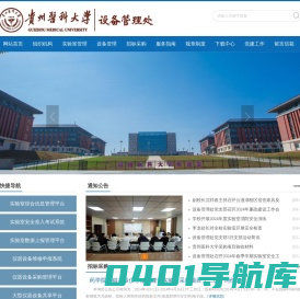 贵州医科大学 — 设备管理处