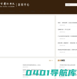 北京舞蹈学院新闻中心