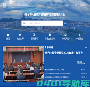 烟台市国有资产监督管理委员会