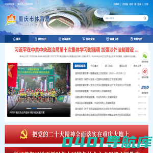 重庆市体育局