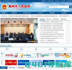 禹州市人民政府