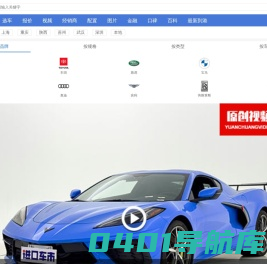 进口车市-专业的平行进口车报价视频新闻搜索平台