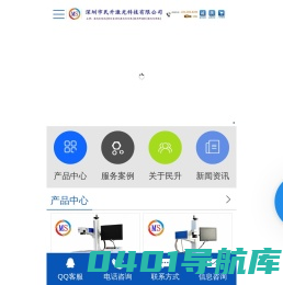 激光打标机|光纤激光打标机|紫外激光打标机|   -深圳民升激光