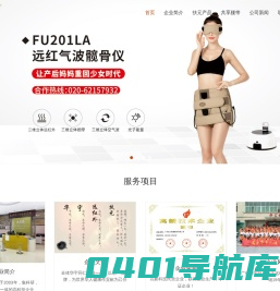 远红外|扶元远红外线_理疗器_治疗仪等远红外线产品-广州华宇扶元官网