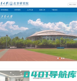 西北工业大学-北京研究院