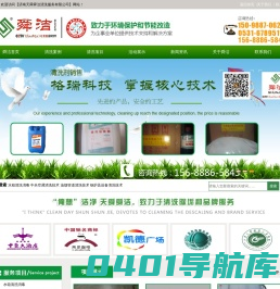 济南天舜舜洁清洗服务有限公司