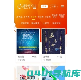 橙秀-微信h5_微场景_企业秀-微信h5页面制作尽在橙秀官网-上海美橙科技信息发展有限公司