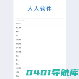 人人软件