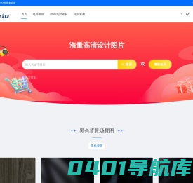 51图图库-海量高清背景场景图片素材网站-PNG免扣设计元素大全