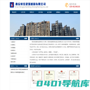 西安恒佳建筑加固有限公司