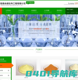 植物提取物生产厂家_食品原料加工厂_植物活性产物_水飞蓟素_合阳县尚德生物工程有限公司