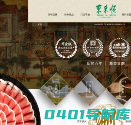 首页-东来顺官方网站