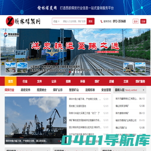 榆林煤炭网