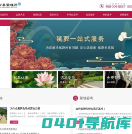 济南公墓管理网