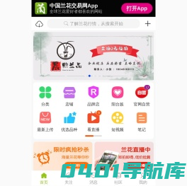 中国兰花交易网