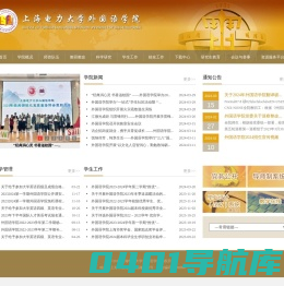 上海电力大学外国语学院