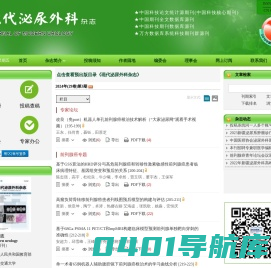 现代泌尿外科杂志