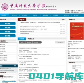 重庆科技学院学报编辑部