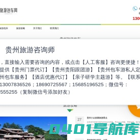 贵州旅游私人定制,企业团队定制,贵州旅游包车服务-旅游包车网