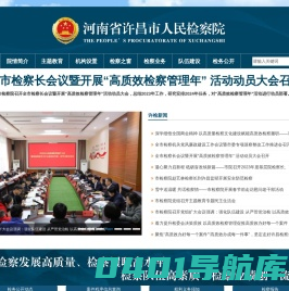 许昌市人民检察院