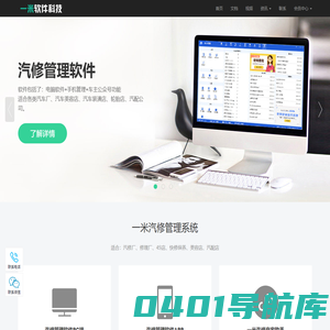 一米汽修管理系统 汽修店管理软件 汽修厂修理厂管理 汽车维修软件