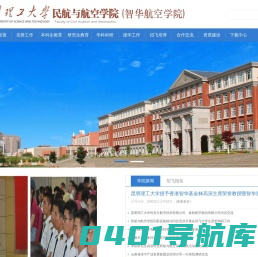 民航与航空学院