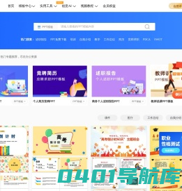 办公资源网_精品PPT模板下载网站_海量办公素材资源可供下载_动起办公