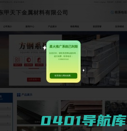 绗磨管,液压油缸管,不锈钢绗磨管,方钢,不锈钢管,无缝钢管,大口径卷管,扁钢,耐侯板,耐磨板-山东甲天下金属材料有限公司