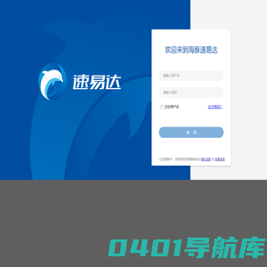 海豚速易达