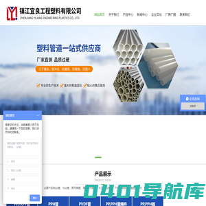 PP风管_PPH管_FRPP管厂家-镇江宜良工程塑料有限公司