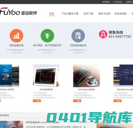 上海富远软件技术有限公司新站上线