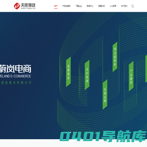 云南天度投资集团有限公司 | 蔚岚电商 | 天度集团