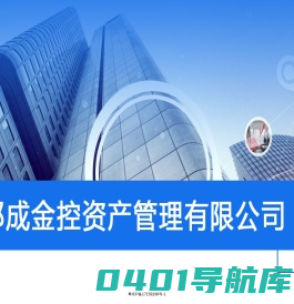 邦成金控资产管理有限公司
