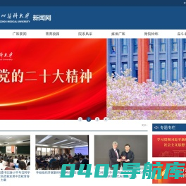 广州医科大学新闻网