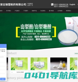 石家庄瑞雪制药有限公司