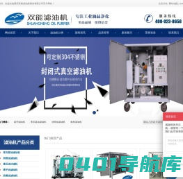 滤油机-双级真空滤油机-重庆双能滤油机制造有限公司