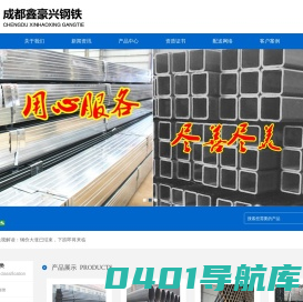 成都鑫豪兴钢铁贸易有限公司