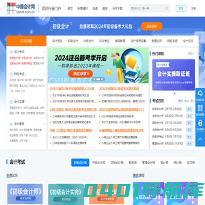 中国会计网 - 首页