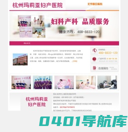 首页_杭州玛莉亚妇产医院