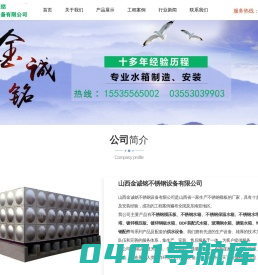 不锈钢水箱_消防水箱_镀锌水箱_山西金诚铭不锈钢水箱厂家