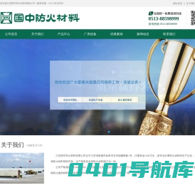 江苏国中防火材料有限公司
