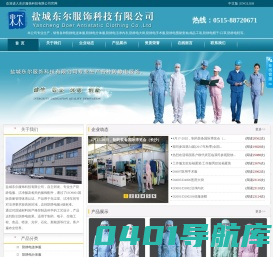 防静电服装|防静电鞋|盐城东尔服饰科技有限公司官网