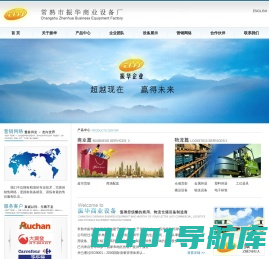 常熟市振华商业设备厂