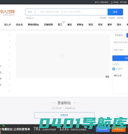汲牛人才网 - 汲引忘疲，牛人牛职！